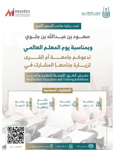 جامعة أم القرى