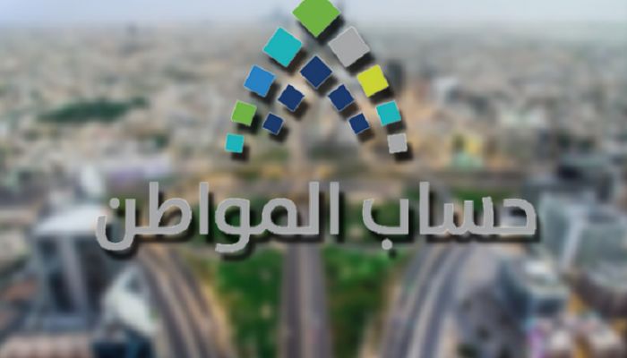 حساب المواطن يرد على استفسار هام بشأن الأهلية