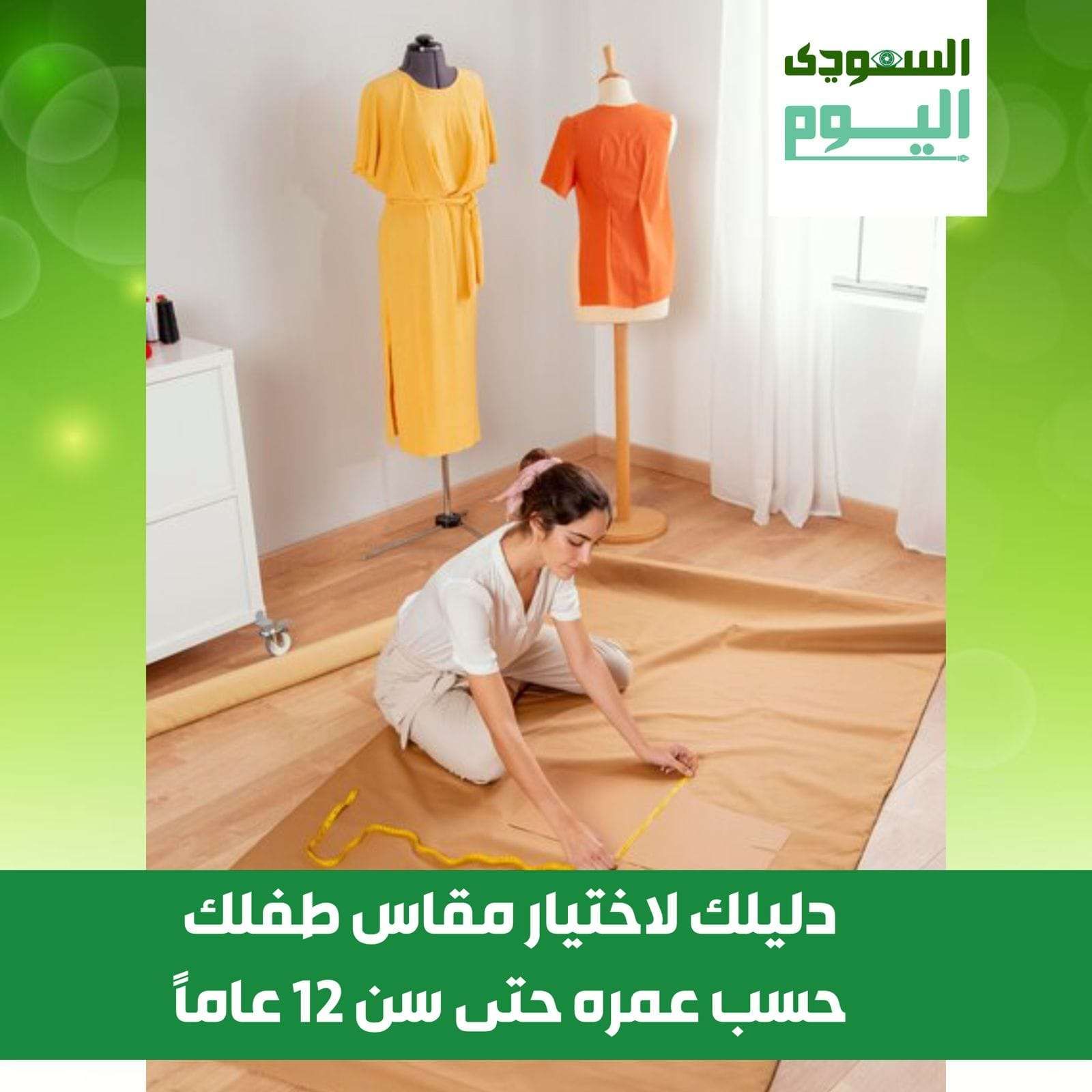 مقاسات الملابس للأطفال