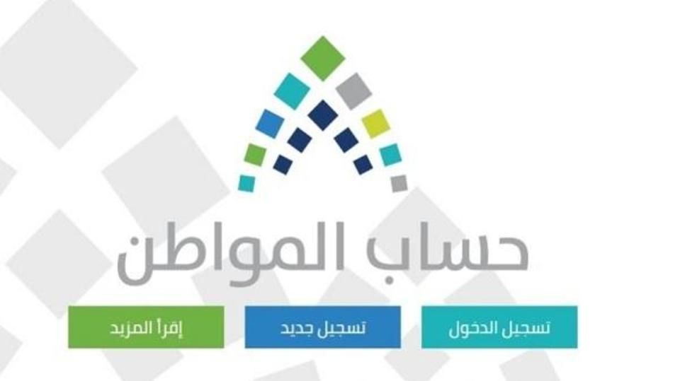 حساب المواطن يُذكر بضوابط الإفصاح عن الراتب