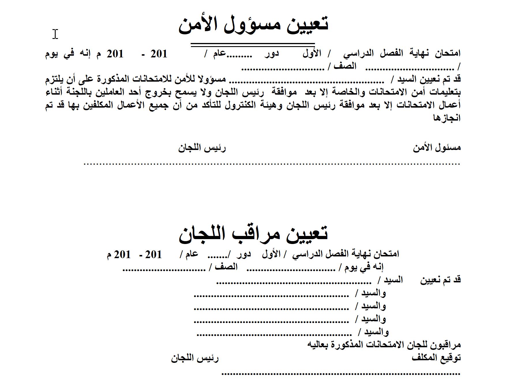 سجل الكنترول وورد