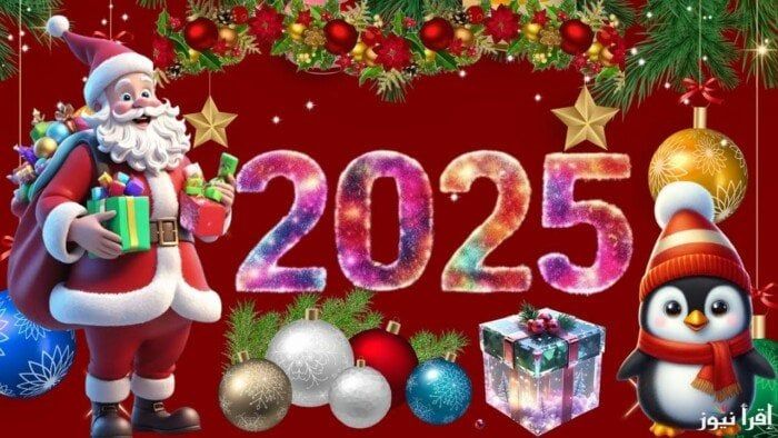 رسائل تهنئة العام الجديد 2025