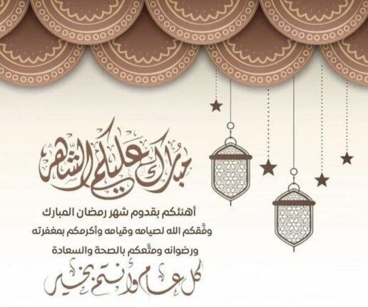 تهنئة رمضان