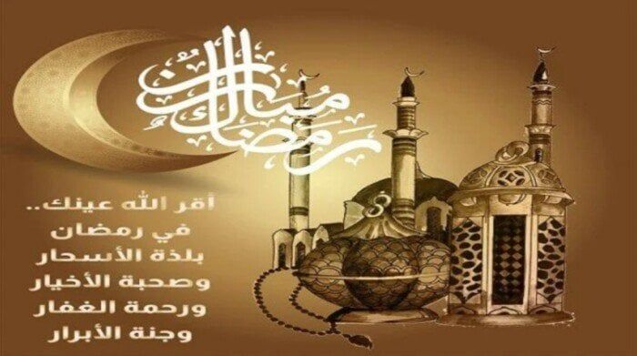 عبارات تهنئة رمضان 2025