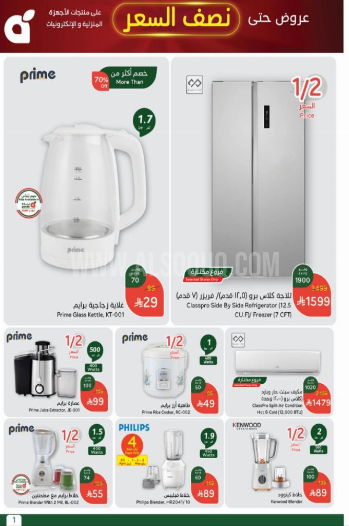 عروض بنده اليوم