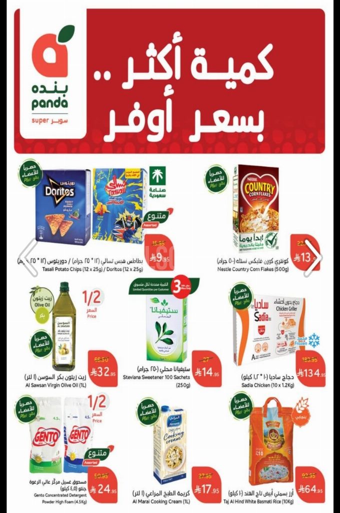 عروض بنده اليوم