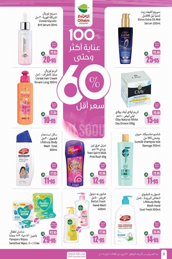 عروض العثيم اليوم