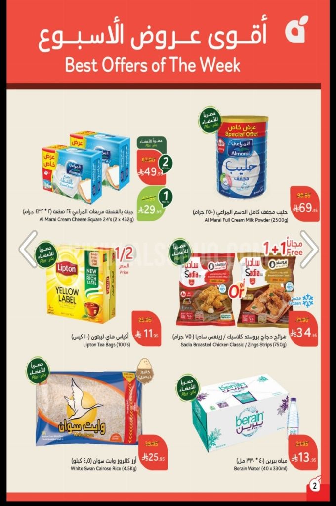 عروض بنده الطازج