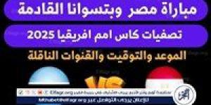 مجانا ودون اشتراك.. شاهد مباراة منتخب مصر ومنتخب بوتسوانا اليوم دون تقطيع بث مباشر - كأس الأمم الأفريقية 2025 - ستاد العرب