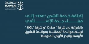 إضافة خدمة الشحن "FEM1" إلى ميناء جدة الاسلامي لربط موانئ السعودية بموانئ الشرق الأوسط والبحر الأبيض المتوسط - ستاد العرب