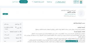 بـ رواتب تصل لـ 8900 ريال.. شركة أتكو للصناعات الغذائية تعلن عن وظائف شاغرة للجنسين في جدة "رابط التقديم الرسمي من هنا" - ستاد العرب