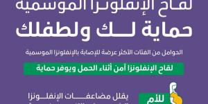 حساب عش بصحة ينوه على ضرورة أخذ لقاح الإنفلونزا الموسمية للحفاظ على المناعة في فصل الشتاء - ستاد العرب