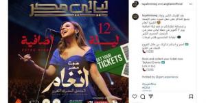 بعد
      نفاد
      التذاكر..
      حفل
      إضافي
      للفنانة
      أنغام
      في
      المتحف
      المصري
      الكبير - ستاد العرب