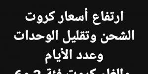 زيادة كروت الشحن وباقات الإنترنت، رد عاجل من جهاز تنظيم الاتصالات - ستاد العرب