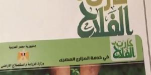 شعبة الخضراوات: نجاح كارت الفلاح بالمحافظات ساهم في تعزيز الشمول المالي للمزارعين - ستاد العرب