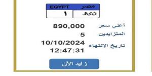 «المزاد
      هينتهي
      النهاردة»..
      لوحة
      سيارة
      مميزة
      بسعر
      890
      ألف
      جنيه - ستاد العرب