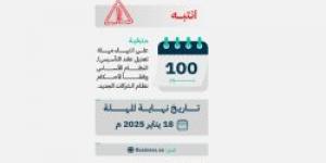 "التجارة": 100 يوم متبقية على مهلة تعديل عقد التأسيس / النظام الأساس للشركات - ستاد العرب