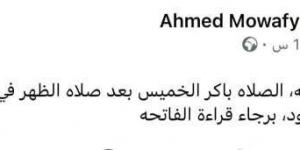 موعد
      ومكان
      صلاة
      الجنازة
      على
      زوجة
      الدكتور
      حسام
      موافي - ستاد العرب