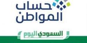 عاجل.. حساب المواطن أودع 3.4 مليارات ريال لمستفيدي دفعة شهر أكتوبر - ستاد العرب