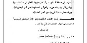 مأرب
      :
      تزوير
      الإصلاح
      لبيان
      باسمهم
      يدفع
      3
      أحزاب
      لتعليق
      نشاطها
      بالتحالف
      الوطني - ستاد العرب