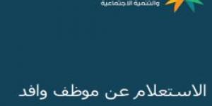 تعرف على كيفية الاستعلام عن موظف وافد برقم الإقامة إلكترونيًا - ستاد العرب