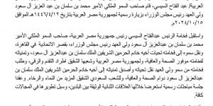 بيان سعودي مصري مشترك في عقب زيارة الأمير محمد بن سلمان لمصر - ستاد العرب