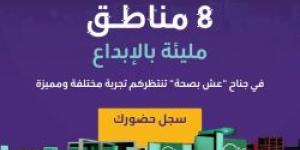 ينطلق يوم 21 أكتوبر .. وزارة الصحة تدعو المواطنين لحضور جناح عش بصحة في ملتقى الصحى العالمي - ستاد العرب