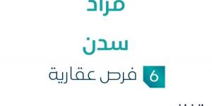 6 فرص عقارية .. مزاد عقاري جديد من مؤسسة أكناف المدائن للمزاد العلني تحت إشراف مزادات إنفاذ - ستاد العرب