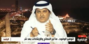 شاهد.. "مختص" يكشف طريقة لتقليل استهلاك الوقود في السيارات - ستاد العرب