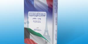 أول دراسة شاملة تعتمد على وثائق الأرشيفات الفرنسية - ستاد العرب