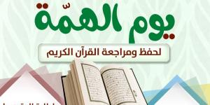 «التراث»: حلقة قرآنية لطلبة المتوسط والثانوي - ستاد العرب