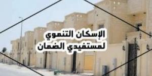 رابط التقديم على الإسكان التنموي لمستفيدي الضمان الإجتماعي.. الخطوات الصحيحة للتقديم بـ سهولة - ستاد العرب