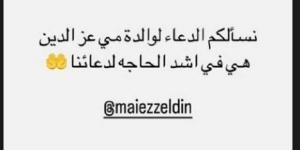 تامر
      حسني
      يعلن
      تعرض
      والدة
      مي
      عز
      الدين
      لوعكة
      صحية:
      ادعوا
      لها - ستاد العرب