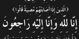 أسرة «الجمهور» تنعى عمة النائب علاء عصام - ستاد العرب