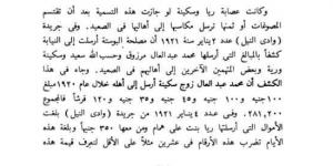 الجانب
      الخفي
      في
      حياة
      ريا
      وسكينة..
      سر
      تحويل
      مبالغ
      مالية
      طائلة
      إلى
      الصعيد - ستاد العرب