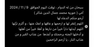 فنان
      شهير
      يخسر
      والدته
      ويدعو
      لها
      بحرقة:
      "اللهم
      اغفر
      لها
      وارحمها" - ستاد العرب