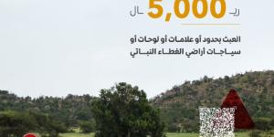 "مكافحة التصحر": 5000 ريال غرامة العبث بعلامات الغطاء النباتي وسياجاته - ستاد العرب