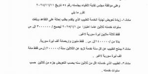 400
      دولار..
      تعويض
      نهاية
      الخدمة
      للأطباء
      في
      سوريا - ستاد العرب