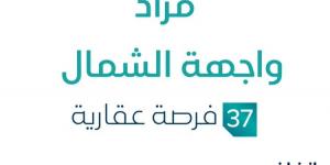 مزاد عقاري جديد من مؤسسة سهوم للخدمات العقارية تحت إشراف مزادات إنفاذ - ستاد العرب