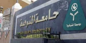 «المنوفية»
      ضمن
      27
      جامعة
      مصرية
      في
      الإصدار
      الأول
      لتصنيف
      «تايمز» - ستاد العرب