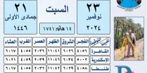 مواقيت
      الصلاة
      اليوم
      السبت
      23-11-2024
      في
      القاهرة
      والمحافظات - ستاد العرب