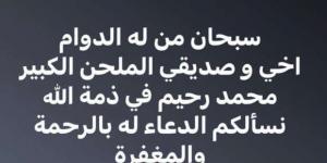 تامر
      حسني
      يعلن
      وفاة
      الملحن
      محمد
      رحيم - ستاد العرب