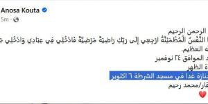 زوجه الملحن الراحل محمد رحيم تكشف عن الموعد الجديد للجنازة ودفن الجثمان - ستاد العرب