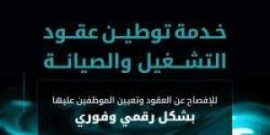 عاجل.. الموارد البشرية تعلن بدء تطبيق المرحلة الثالثة من توثيق عقود توطين التشغيل والصيانة إلكترونياً - ستاد العرب