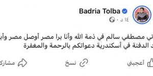 وفاة
      زوج
      بدرية
      طلبة..
      والفنانة
      تطلب
      من
      متابعيها
      الدعاء
      له - ستاد العرب