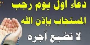 مزايا عظيمة للشهر الكريم، فضل أول ليلة في رجب وأهم الأدعية - ستاد العرب