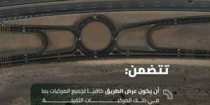 5 عوامل.. "هيئة الطرق" تكشف عن معايير تصميم "الدورانات" الآمنة - ستاد العرب
