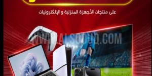 عروض
      بنده
      لهذا
      الأسبوع
      30
      أبريل
      2025
      الموافق
      2
      ذو
      القعدة
      1446
      عروض
      نصف
      السعر
      على
      الالكترونيات - ستاد العرب