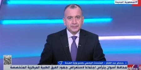 الصحة: عينات مياة أسوان سليمة وليس لها دخل بإصابة عدد من المواطنين - ستاد العرب