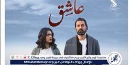 فيلم "عاشق" يتصدر سباق الأفلام الصيفية في السينما المصرية - ستاد العرب